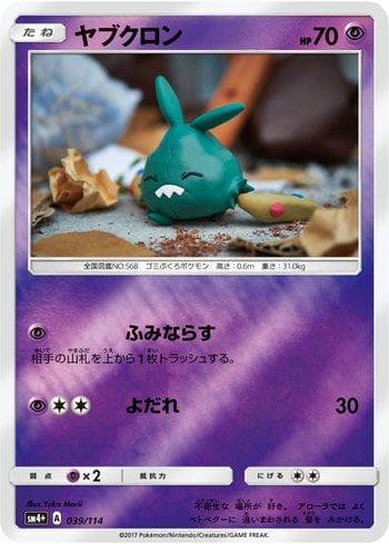 Carta Trubbish (039/114) do set GX Battle Boost — Pokémon TCG | Bynx