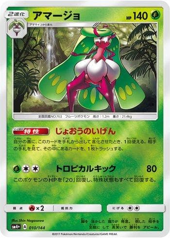 Tsareena (010/114) — GX Battle Boost