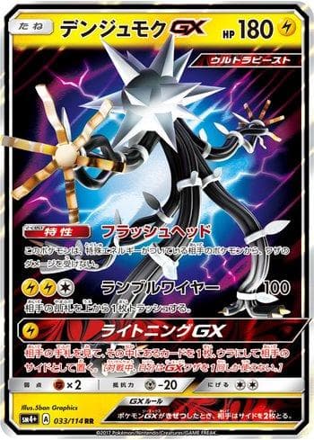 Carta Xurkitree-GX (033/114) do set GX Battle Boost — Pokémon TCG | Bynx