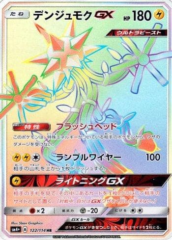 Carta Xurkitree-GX (122/114) do set GX Battle Boost — Pokémon TCG | Bynx