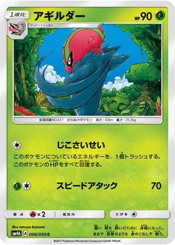 Carta Accelgor (006/050) do set Ultradimensional Beasts — Pokémon TCG | Bynx