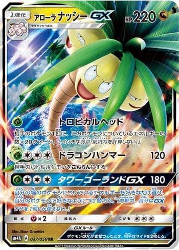 Carta Alolan Exeggutor-GX (037/050) do set Ultradimensional Beasts — Pokémon TCG | Bynx
