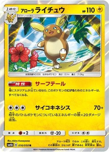 Carta Alolan Raichu (016/050) do set Ultradimensional Beasts — Pokémon TCG | Bynx