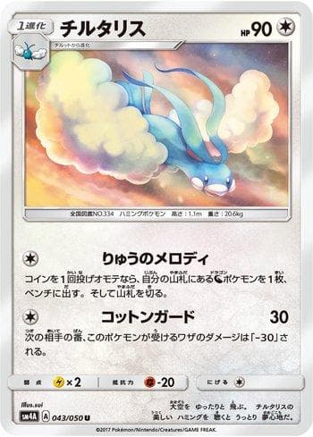 Carta Altaria (043/050) do set Ultradimensional Beasts — Pokémon TCG | Bynx