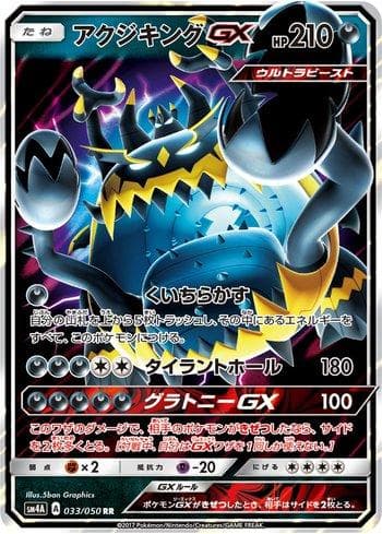 Carta Guzzlord-GX (033/050) do set Ultradimensional Beasts — Pokémon TCG | Bynx