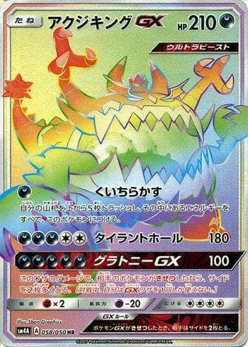 Carta Guzzlord-GX (058/050) do set Ultradimensional Beasts — Pokémon TCG | Bynx