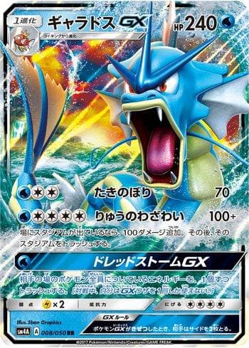 Gyarados-GX (008/050) — Ultradimensional Beasts