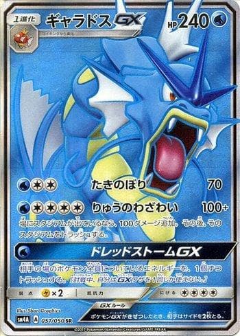 Gyarados-GX (051/050) — Ultradimensional Beasts