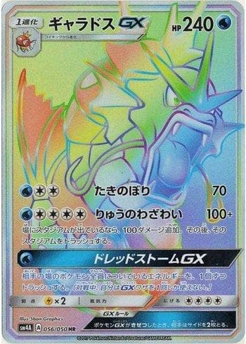 Gyarados-GX (056/050) — Ultradimensional Beasts