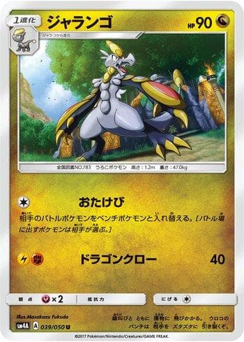 Carta Hakamo-o (039/050) do set Ultradimensional Beasts — Pokémon TCG | Bynx