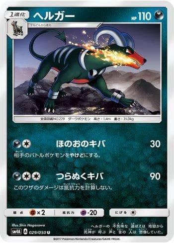 Carta Houndoom (029/050) do set Ultradimensional Beasts — Pokémon TCG | Bynx