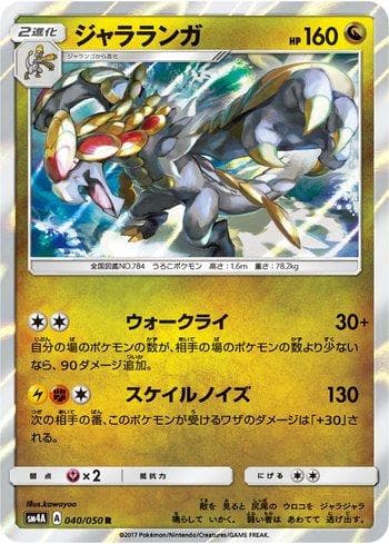 Carta Kommo-o (040/050) do set Ultradimensional Beasts — Pokémon TCG | Bynx