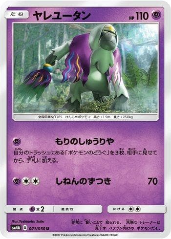 Oranguru (021/050) — Ultradimensional Beasts