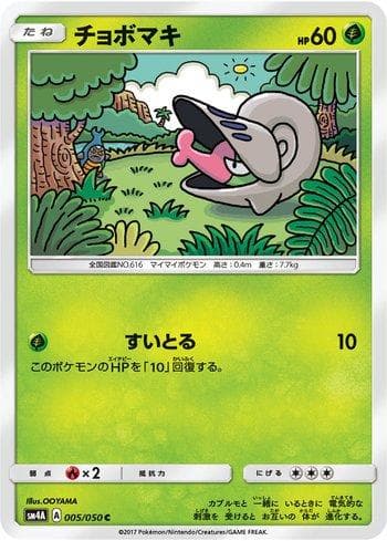 Carta Shelmet (005/050) do set Ultradimensional Beasts — Pokémon TCG | Bynx