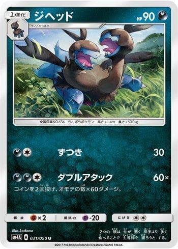 Carta Zweilous (031/050) do set Ultradimensional Beasts — Pokémon TCG | Bynx