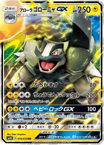 Alolan Golem-GX (018/050) — Awakened Heroes