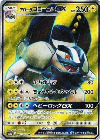 Alolan Golem-GX (051/050) — Awakened Heroes
