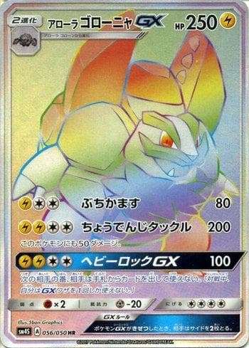 Alolan Golem-GX (056/050) — Awakened Heroes