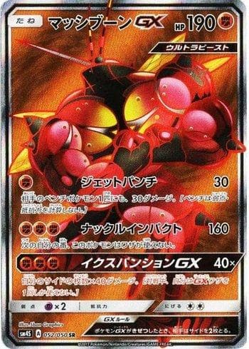Carta Buzzwole-GX (052/050) do set Awakened Heroes — Pokémon TCG | Bynx