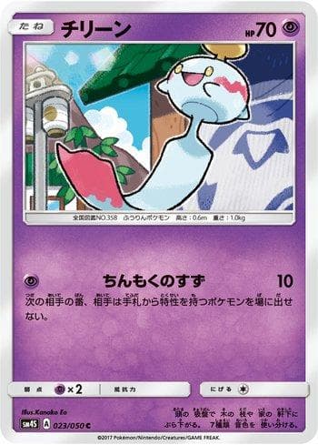 Carta Chimecho (023/050) do set Awakened Heroes — Pokémon TCG | Bynx