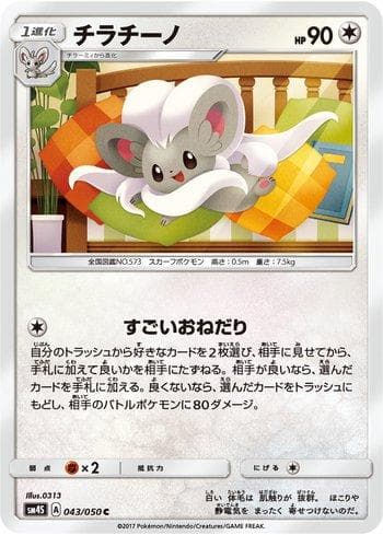 Cinccino (043/050) — Awakened Heroes