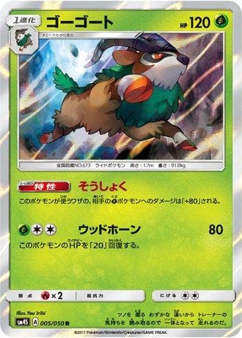 Carta Gogoat (005/050) do set Awakened Heroes — Pokémon TCG | Bynx