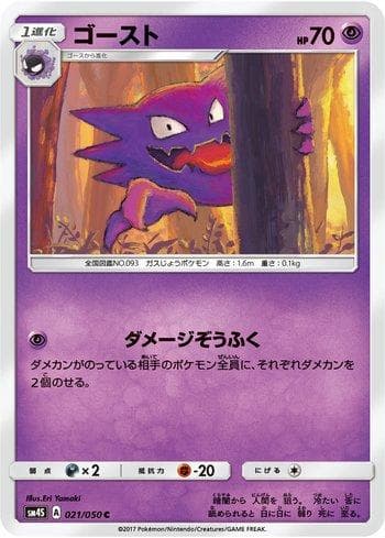 Haunter (021/050) — Awakened Heroes