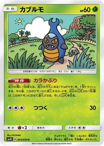 Carta Karrablast (003/050) do set Awakened Heroes — Pokémon TCG | Bynx