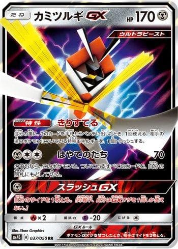 Kartana-GX (037/050) — Awakened Heroes