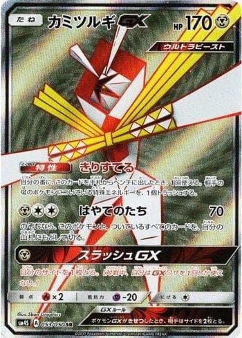 Kartana-GX (053/050) — Awakened Heroes