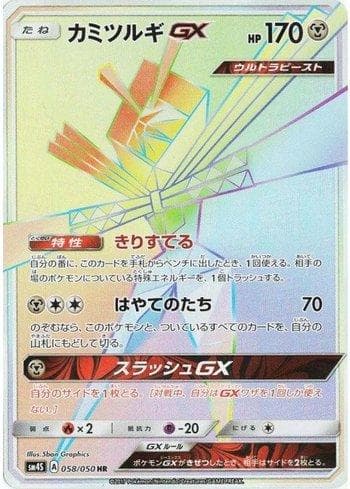 Kartana-GX (058/050) — Awakened Heroes