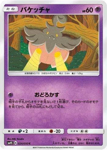 Carta Pumpkaboo (024/050) do set Awakened Heroes — Pokémon TCG | Bynx