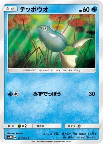 Carta Remoraid (011/050) do set Awakened Heroes — Pokémon TCG | Bynx