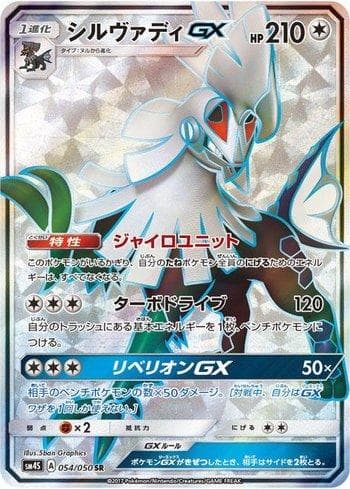 Silvally-GX (054/050) — Awakened Heroes
