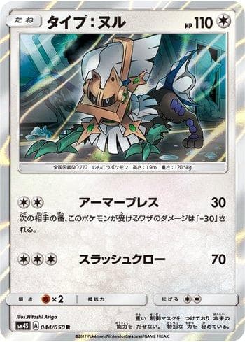 Carta Type: Null (044/050) do set Awakened Heroes — Pokémon TCG | Bynx