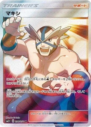 Carta Crasher Wake (056/050) do set Ultra Force — Pokémon TCG | Bynx