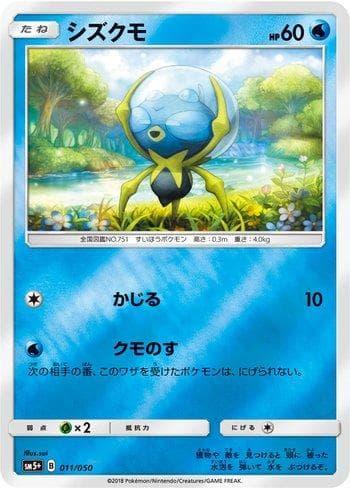 Carta Dewpider (011/050) do set Ultra Force — Pokémon TCG | Bynx