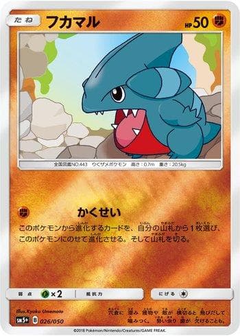 Gible (026/050) — Ultra Force
