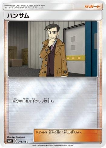 Carta Looker (045/050) do set Ultra Force — Pokémon TCG | Bynx