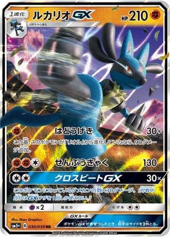Lucario-GX (030/050) — Ultra Force