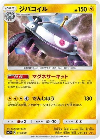 Carta Magnezone (015/050) do set Ultra Force — Pokémon TCG | Bynx