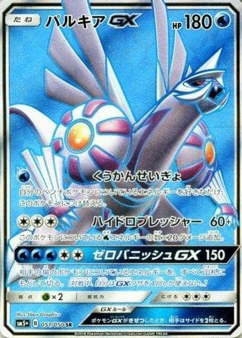 Carta Palkia-GX (051/050) do set Ultra Force — Pokémon TCG | Bynx
