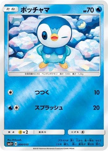 Carta Piplup (008/050) do set Ultra Force — Pokémon TCG | Bynx