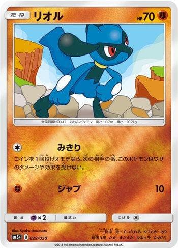 Carta Riolu (029/050) do set Ultra Force — Pokémon TCG | Bynx