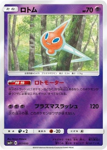 Carta Rotom (017/050) do set Ultra Force — Pokémon TCG | Bynx