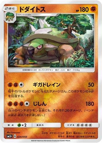 Carta Torterra (024/050) do set Ultra Force — Pokémon TCG | Bynx