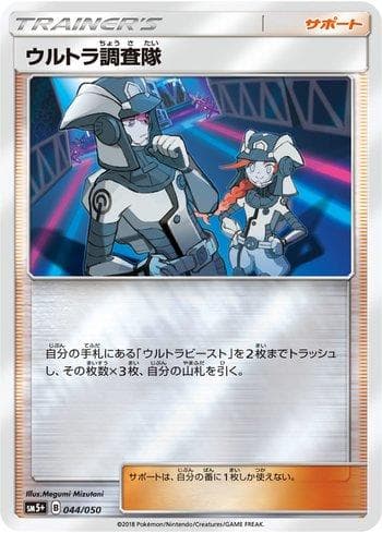 Carta Ultra Recon Squad (044/050) do set Ultra Force — Pokémon TCG | Bynx