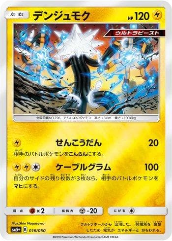 Carta Xurkitree (016/050) do set Ultra Force — Pokémon TCG | Bynx