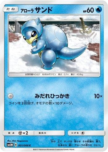 Alolan Sandshrew (001/066) — Liga BR — SM5M