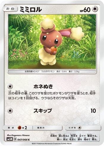 Carta Buneary (047/066) do set Liga BR — SM5M — Pokémon TCG | Bynx